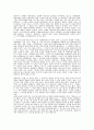 을 읽고 감상문 및 자료조사 8페이지