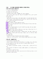 이스라엘 역사 개관 5페이지