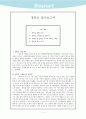 경복궁 답사보고서 1페이지