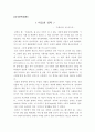주홍글씨 감상문 [영화감상평]  1페이지