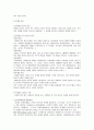 관광 마케팅의 분석과 특성 3페이지