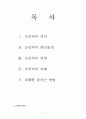 산성비의 원인 영향 피해 및 피해를 줄이는 방법  1페이지