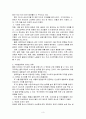 산성비의 원인 영향 피해 및 피해를 줄이는 방법  3페이지