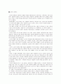 김치의 과학성 1페이지