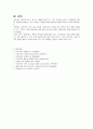 서양요리의 조미료와 향신료 8페이지