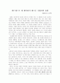 에르네스토 체 게바라의 새로운 지평과의 융합 1페이지