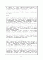 그놈은 멋있었다. 영화감상문 2페이지