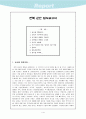 전북 군산 답사보고서 1페이지