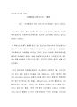 [정신분석학]이상행동 분석 보고서-자폐증 / '딥스, 자아를 찾은 아이' 1페이지