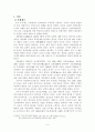 1659년 예송에 관한 고찰 2페이지