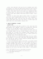 1659년 예송에 관한 고찰 4페이지