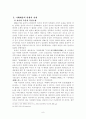 1659년 예송에 관한 고찰 8페이지