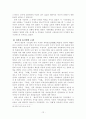 1659년 예송에 관한 고찰 12페이지