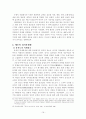 1659년 예송에 관한 고찰 16페이지
