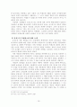 1659년 예송에 관한 고찰 18페이지