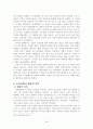 1659년 예송에 관한 고찰 20페이지