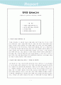 창덕궁 답사보고서 1페이지