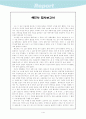 해인사 답사보고서 1페이지