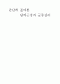 군중심리 1페이지
