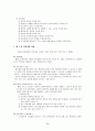 [사범/법학] 우리나라 교육과정 변천사 6페이지