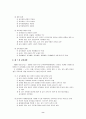 [사범/법학] 우리나라 교육과정 변천사 8페이지