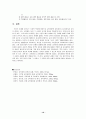 [사범/법학] 우리나라 교육과정 변천사 10페이지