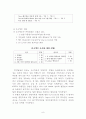 ABC적용사례- 아시아나 항공 8페이지