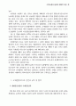 세계 이주노동자들에 대한 분석과 앞으로 나아가야할 방향 5페이지