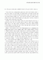 세계 이주노동자들에 대한 분석과 앞으로 나아가야할 방향 29페이지
