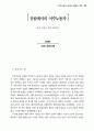 세계 이주노동자들에 대한 분석과 앞으로 나아가야할 방향 31페이지