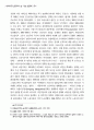 세계 이주노동자들에 대한 분석과 앞으로 나아가야할 방향 34페이지
