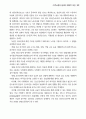 세계 이주노동자들에 대한 분석과 앞으로 나아가야할 방향 55페이지