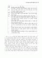 세계 이주노동자들에 대한 분석과 앞으로 나아가야할 방향 73페이지