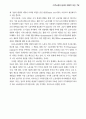 세계 이주노동자들에 대한 분석과 앞으로 나아가야할 방향 79페이지