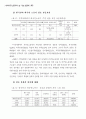 세계 이주노동자들에 대한 분석과 앞으로 나아가야할 방향 96페이지