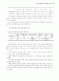 세계 이주노동자들에 대한 분석과 앞으로 나아가야할 방향 99페이지