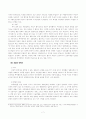 안락사에 대한 헌법적 고찰 9페이지