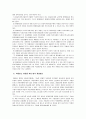 아동복지법의 법적과제와 개선방안 7페이지