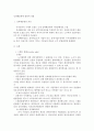 성과배분제에 대하여 1페이지