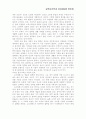소크라테스의 교육사상 - 무지의 자각 2페이지