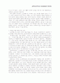 소크라테스의 교육사상 - 무지의 자각 3페이지