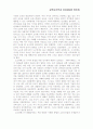 소크라테스의 교육사상 - 무지의 자각 4페이지