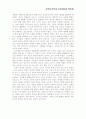 소크라테스의 교육사상 - 무지의 자각 5페이지