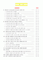 소비자 행동분석 의사결정 모형(mp3) 2페이지