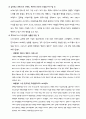한국기업의 해외진출시 유의사항(태평양) 2페이지