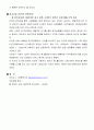 e-biz(인터넷 비즈니스) 사례(코리아 홈쇼핑) 4페이지