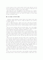 중국의 결혼 풍습 2페이지