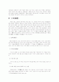 중국의 결혼 풍습 3페이지