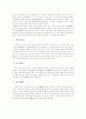 중국의 결혼 풍습 4페이지