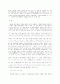 중국의 결혼 풍습 7페이지